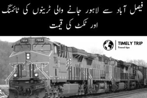 Faisalabad to Lahore Train Timing timelytrip.com