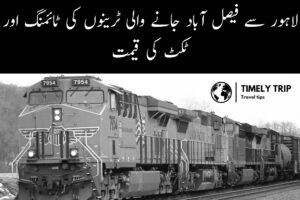 Lahore to Faisalabad Train Timing timelytrip.com