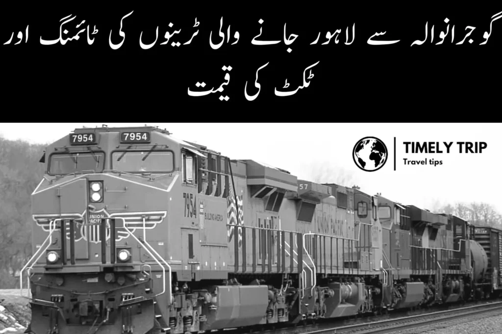 Gujranwala to LahoreTrain Timing timelytrip.com