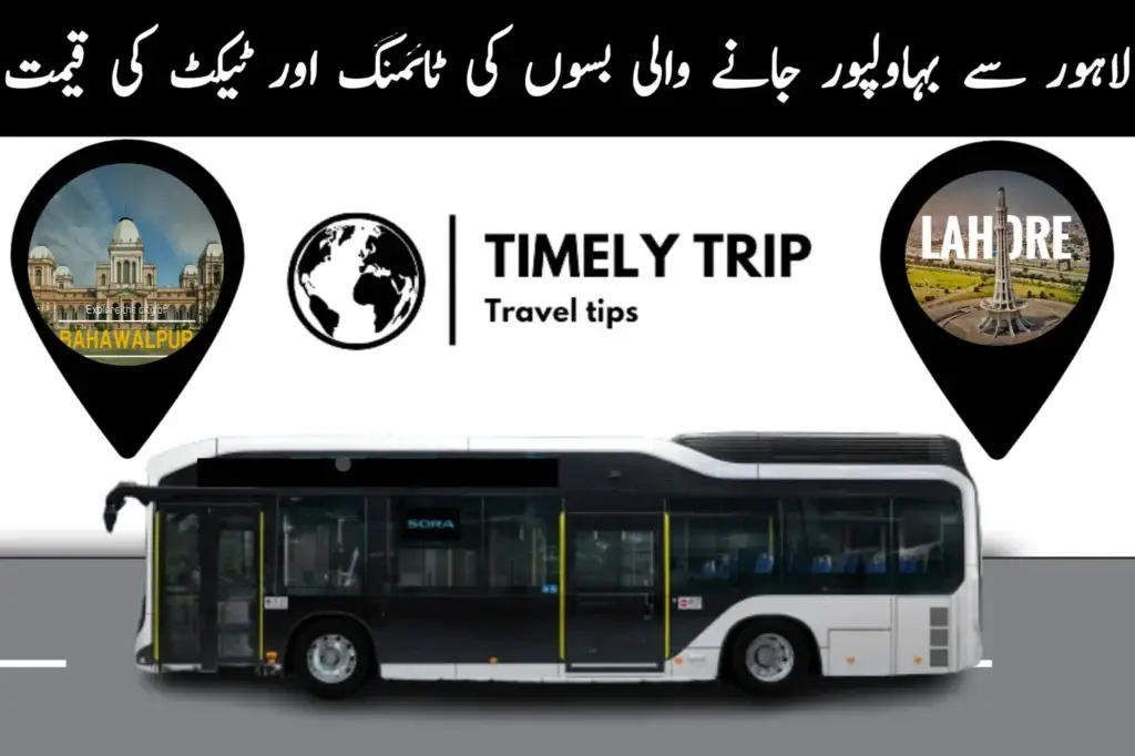 Lahore to bahawalpur Bus Timing timelytrip.com